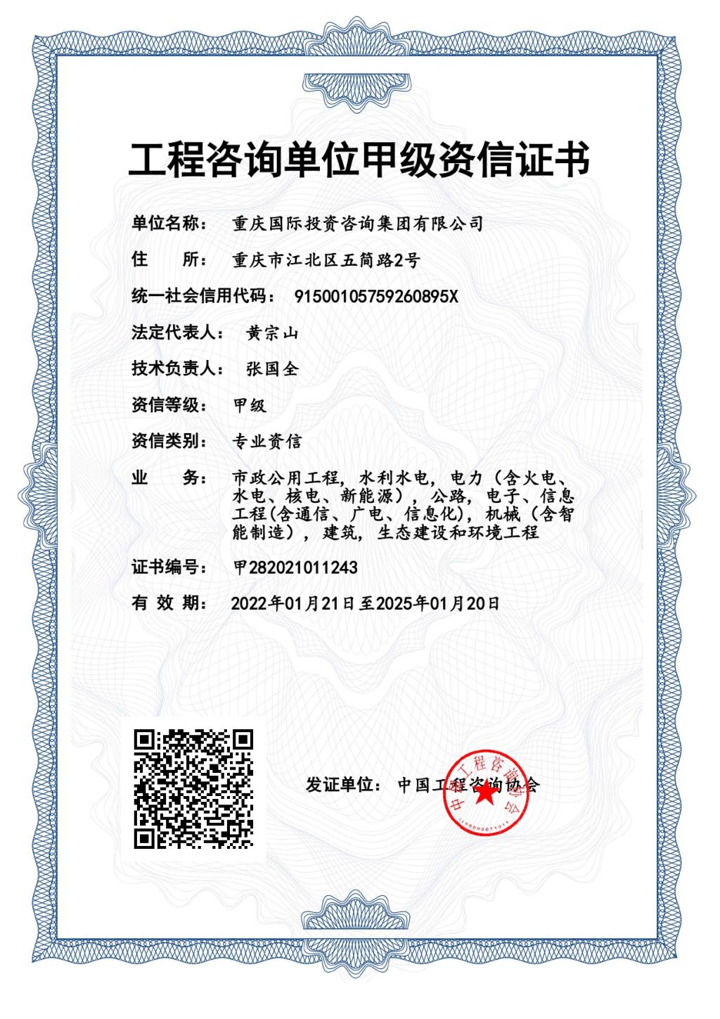 甲级专业资信证书 开启高质量投资咨询服务的新篇章